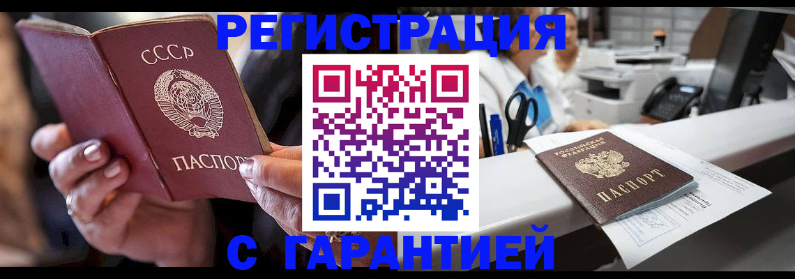 прописка законно в Ельне