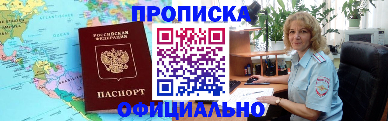 купить прописку в Ельне