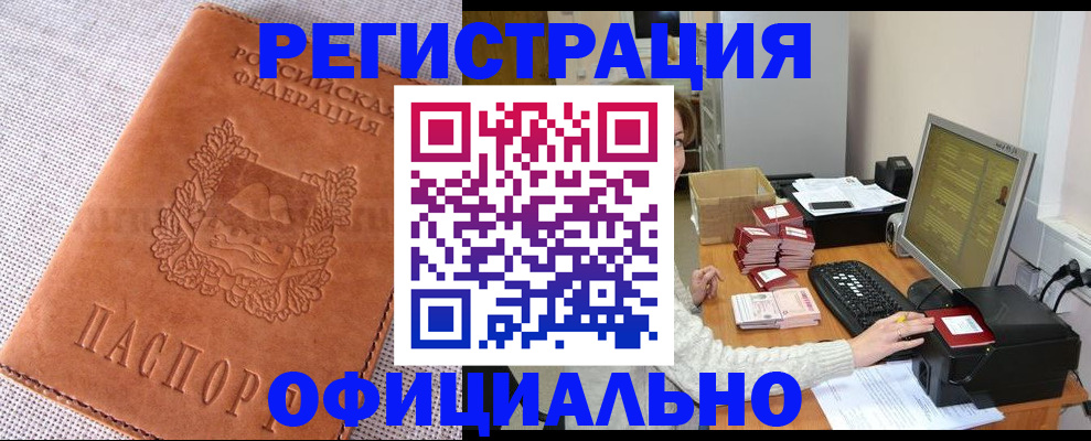 временная регистрация в Ельне